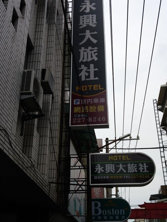 Yongxing Inn Chiayi City Exterior photo